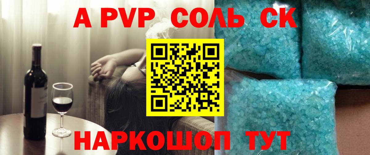 Alfa_PVP Crystall  А ПВП крисы CK  А ПВП  Алексеевка  A PVP СК  Вход с VPN 