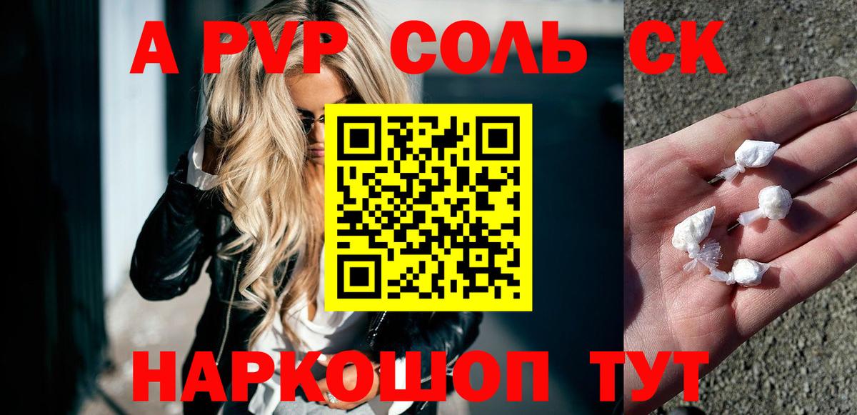 Alpha-PVP СК  A-PVP Соль  Вход с VPN  Алексеевка  Альфа ПВП VHQ 