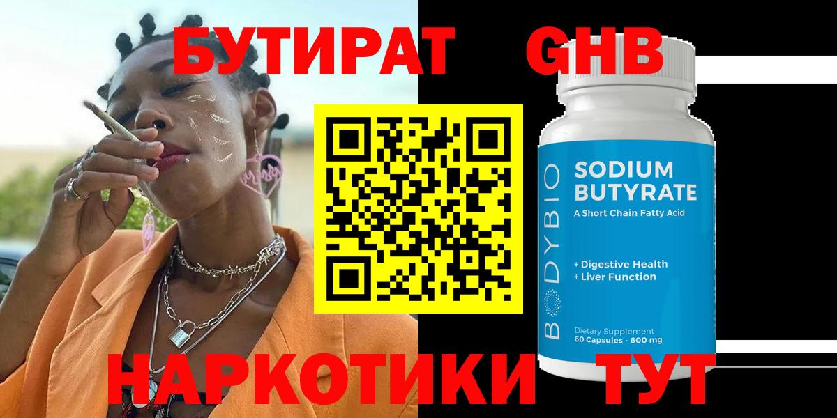 БУТИРАТ вода  Алексеевка 