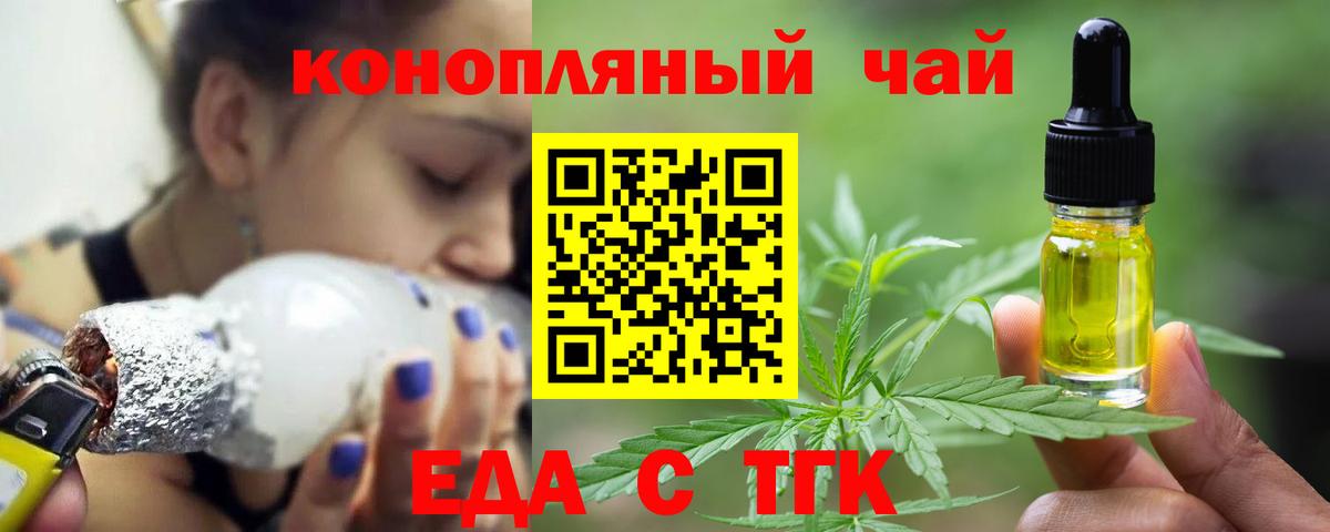 Еда ТГК конопля  Вход с VPN  Алексеевка 