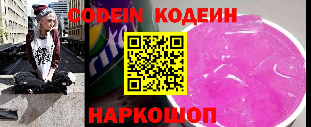 наркота  Вход с VPN  Алексеевка  Кодеин Purple Drank 