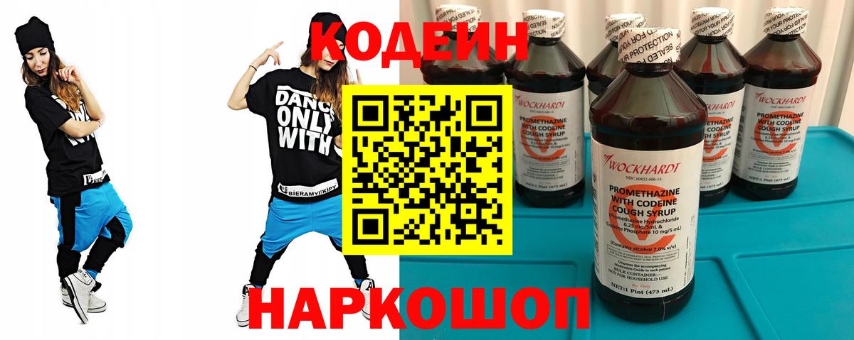 Алексеевка  Кодеин Purple Drank  Кодеиновый сироп Lean напиток Lean (лин)  Вход с VPN 