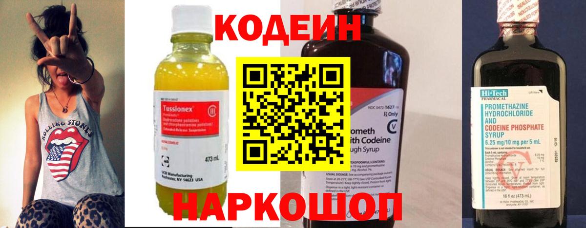 Codein напиток Lean (лин)  Кодеиновый сироп Lean напиток Lean (лин)  Алексеевка 