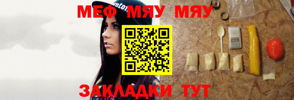 МЯУ-МЯУ  Алексеевка  Мефедрон mephedrone 