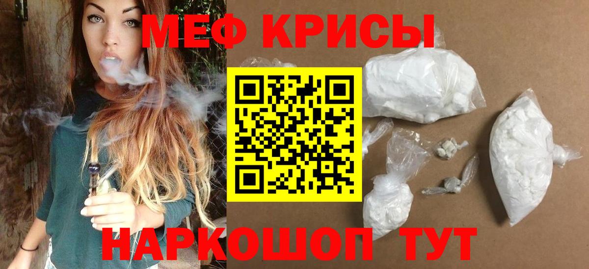 Меф мяу мяу мука Алексеевка