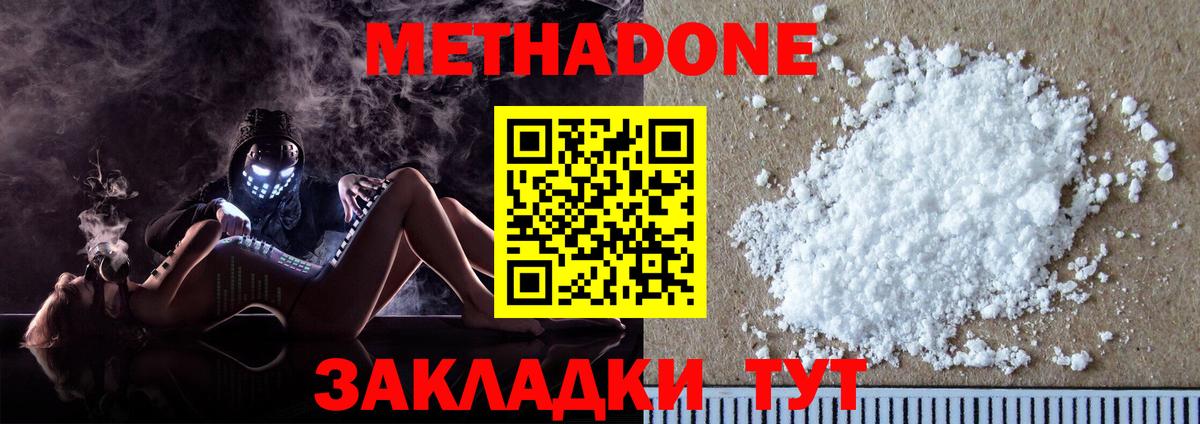 Алексеевка  МЕТАДОН белоснежный  Вход с VPN  купить наркотики цена  Метадон VHQ 