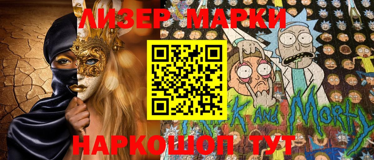 Наркотические марки 1500мкг Алексеевка
